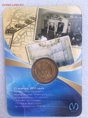 ЮБИЛЕЙНЫЙ ЖЕТОН МЕТРО 55 ЛЕТ МЕТРОПОЛИТЕНУ !!! - image-0-02-01-e4a6a25e3478b924f51b7dc41998217963595757d73889e68a12148a3a6680a9-V