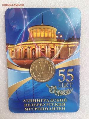 ЮБИЛЕЙНЫЙ ЖЕТОН МЕТРО 55 ЛЕТ МЕТРОПОЛИТЕНУ !!! - image-0-02-01-f63912f1e1f9c2bd40b8b39713a1dcf2ab63b9f6edf557e6860d0cbc0f05da0e-V