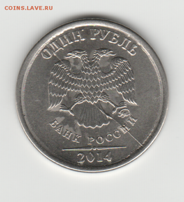 1 рубль 2014 ммд полный раскол - 1 рубль 2014 м герб