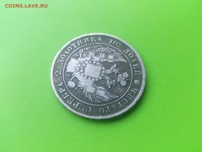 Полтина 1839 НГ  ошибка ПОЛТИН(Л) до 3.10.16 _22.10 мск - DSC_6583.JPG