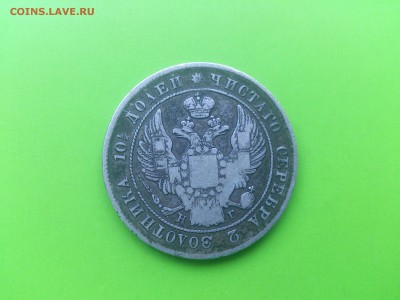 Полтина 1839 НГ  ошибка ПОЛТИН(Л) до 3.10.16 _22.10 мск - DSC_6578.JPG