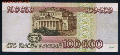 100000 рублей 1995  до 02 10 2016 в 20 00 мск - img817