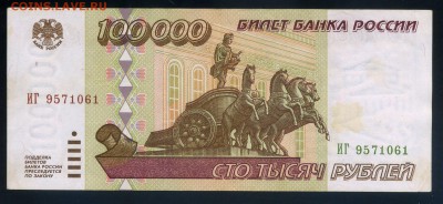100000 рублей 1995  до 02 10 2016 в 20 00 мск - img816