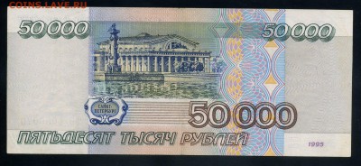 50000 рублей 1995  до 02 10 2016 в 20 00 мск - img817 - копия