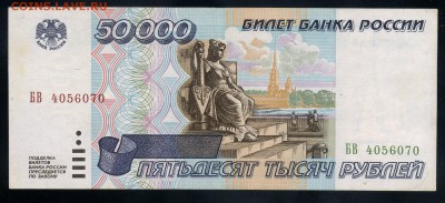 50000 рублей 1995  до 02 10 2016 в 20 00 мск - img816 - копия