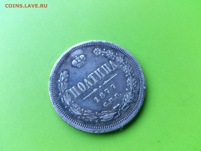 Полтина 1877 HI до 3.10.16 _22.10 мск - DSC_6587.JPG