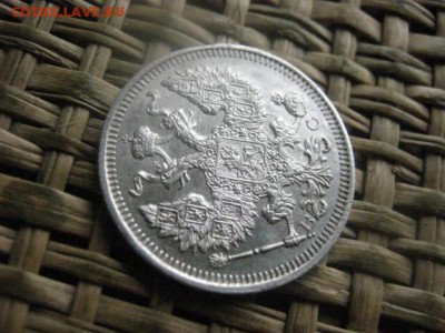 20 копеек 1915г. До 3.10.2016г. - 034.JPG