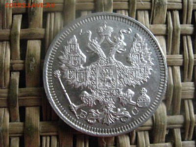 20 копеек 1915г. До 3.10.2016г. - 030.JPG