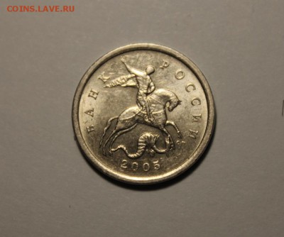 5 копеек 2005 года штемпель Г по А.С RRR - Изображение 080