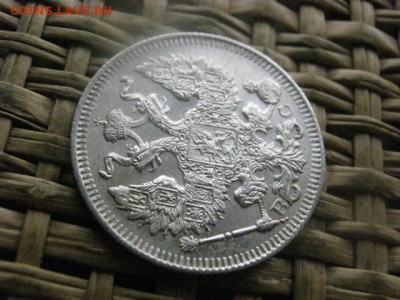 20 копеек 1914г. В альбом. До 3.10.2016г. - 052.JPG