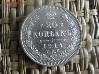 20 копеек 1914г. В альбом. До 3.10.2016г. - 046.JPG