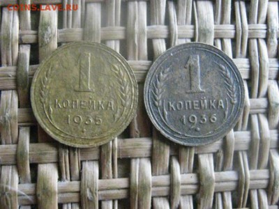 Копейки, 2 шт. 1935, 1936г. До 3.10.2016г. - 057.JPG