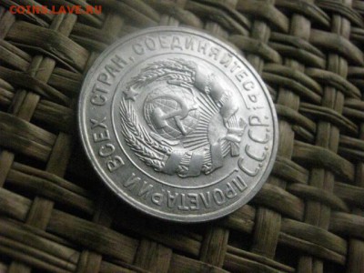 20 копеек 1929г. В альбом. До 3.10.2016г. - 066.JPG