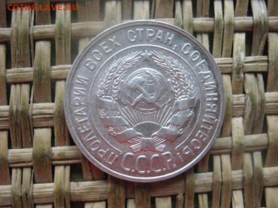 20 копеек 1929г. В альбом. До 3.10.2016г. - 065.JPG
