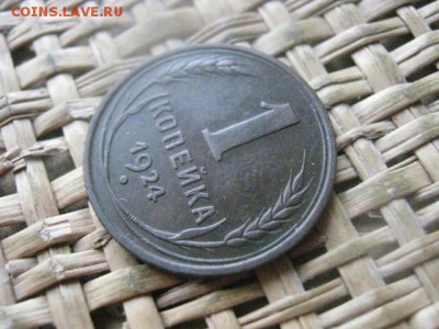 Копейка 1924г. В альбом. До 3.10.2016г. - 070.JPG