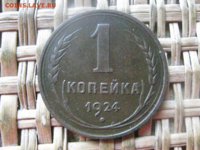 Копейка 1924г. В альбом. До 3.10.2016г. - 068.JPG
