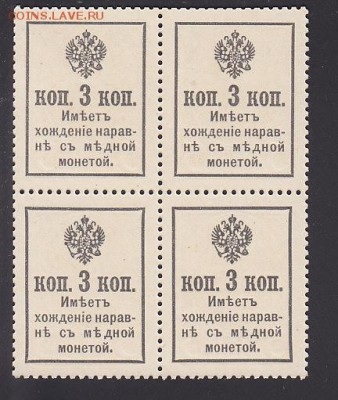 3 копейки 1917 4-ый выпуск квартблок UNC до 29.09 22:00 мск - IMG_0033