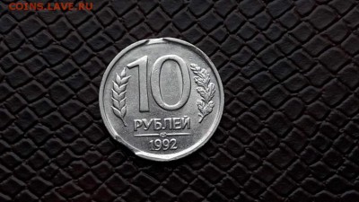 10 рублей 1992 лмд. Двойной выкус. Не магнит. до 03.10 - IMG_20160927_121842_11