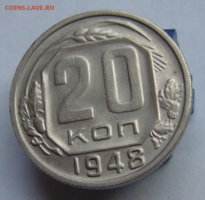 20 копеек 1948 отличная до 28.09 в 22-00 - P1020975.JPG
