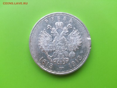 1 руб 1913 (Юб 300 лет) до 3.10.16 _22.10 мск - DSC_6516.JPG