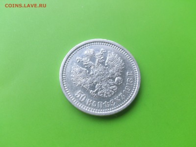 50 коп 1913 ВС(в коллекцию) до 3.10.16 _22.10 мск - DSC_6522.JPG