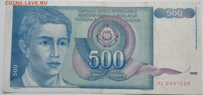 ЮГОСЛАВИЯ - 500 динаров 1990 г. до 03.10 в 22.00 - DSCN8183