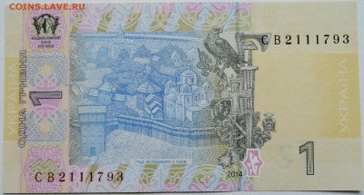 УКРАИНА - 1 гривна 2014 г. пресс до 03.10 в 22:00 - DSCN8188
