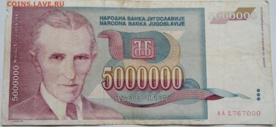 ЮГОСЛАВИЯ - 5 000 000 динаров 1993 г. Тесла до 03.10 в 22.00 - DSCN8196