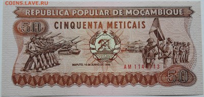 МОЗАМБИК - 50 метикалов 1986 г. пресс до 03.10 в 22.00 - DSCN8200