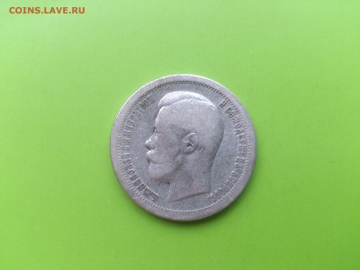 50 коп 1897* до 3.10.16 _22.10 мск - DSC_6538.JPG