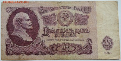 25 рублеЙ 1961 г. до 03.10 в 22.00 - DSCN8208