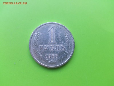 1 руб 1966 до 3.10.16 _22.10 мск - DSC_6474 (1).JPG