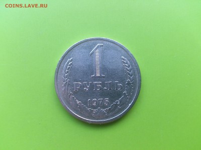 1 руб 1975 до 3.10.16 _22.10 мск - DSC_6482.JPG