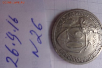10 к 1932 -15и 20 к 1931гг до 3.10 в 21-00 мск - DSC04563.JPG