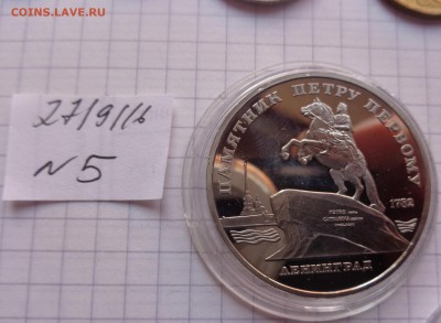 5 рублей 1988 г Памятник Петру Первому  до 3.10  в 21-00 мск - DSC04537.JPG