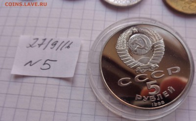 5 рублей 1988 г Памятник Петру Первому  до 3.10  в 21-00 мск - DSC04538.JPG