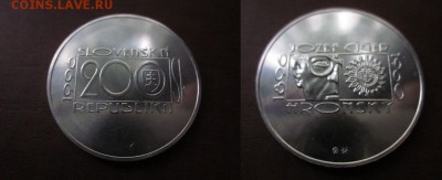 1996 Словакия-2, 200 кр, серебро, до 03.10 в 22-15 мск - IMG_8010.JPG