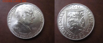 1951 Чехословакия, 100 кр, серебро, до 03.10 в 22-15 мск - IMG_8002.JPG