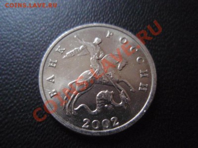 Россия 5 копеек 2002 без буквы до 15.12 в 21.00 М - PC120424.JPG