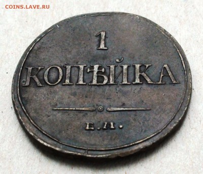 1 копейка 1832 ем фх - DSC05069.JPG