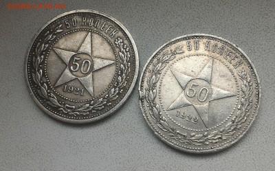 РСФСР, 50 коппек 1921+1922 - P_20160927_142714_1