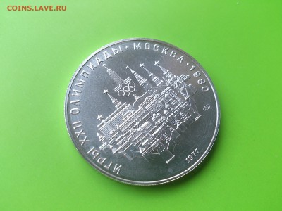 10 руб 1977 Москва до 3.10.16 _22.10 мск - DSC_6497.JPG