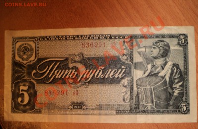 5 рублей 1938г до 14.12.2010г в 21.00 по МСК - DSC00578.JPG
