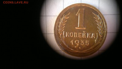 1 копейка 1935 (сг) штемпельный блеск до 03.10.2016 в 22:20 - 2016-09-27-638