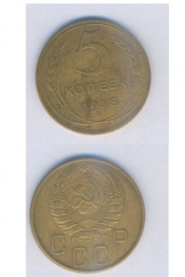 СССР 5 коп. 1938г. до 15.05.08г. - скан - 2
