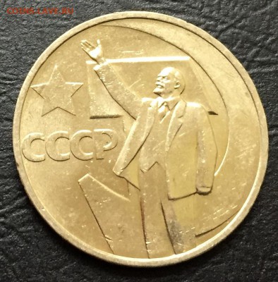 50 копеек 50 лет Советской Власти, Мешковая!!! до 3.10 - image-26-09-16-04-59-2
