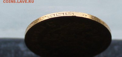 5 рублей 1900 год.Короткий - IMG_3256.JPG