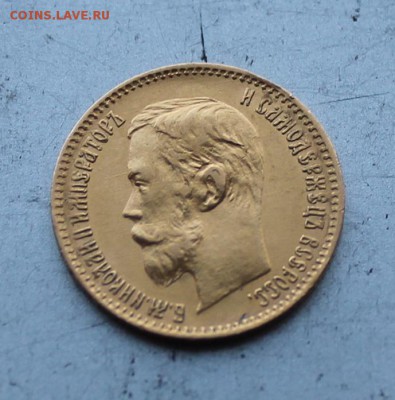5 рублей 1900 год.Короткий - IMG_3251.JPG