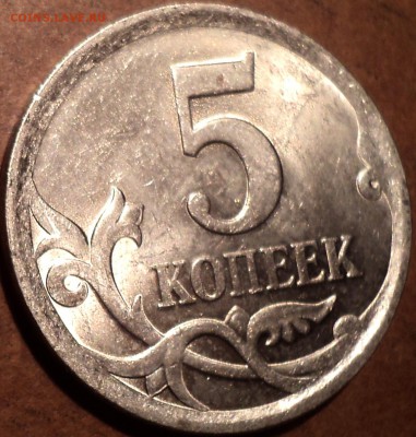 5 коп 2008 сп шт 5.21-??? - DSC03967.JPG