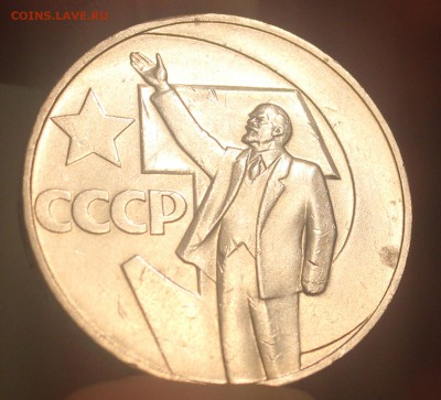 рубль 50 лет советской власти - IMG_6772_cr